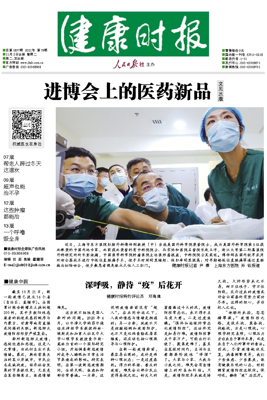 健康時報電子報
